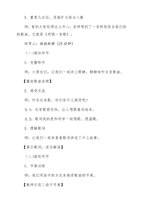 【新教材】人音版一年级上册 第二单元  唱歌 同唱一首歌 教学设计