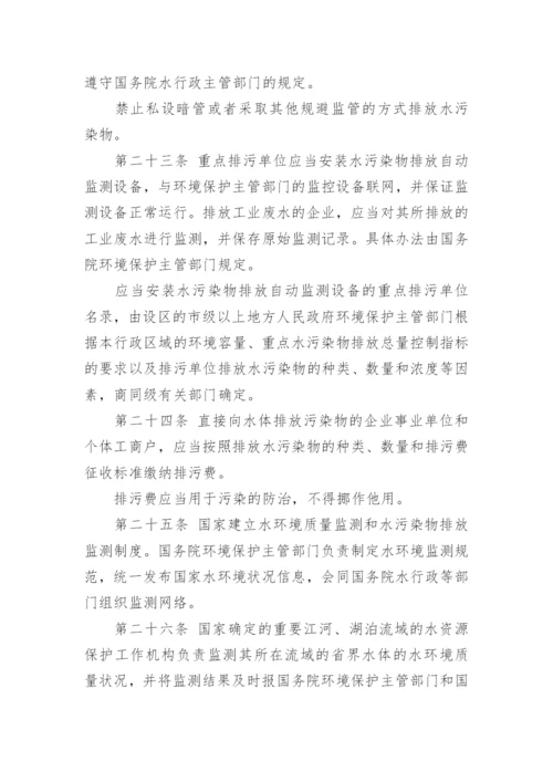 中华人民共和国水污染防治法最新版.docx