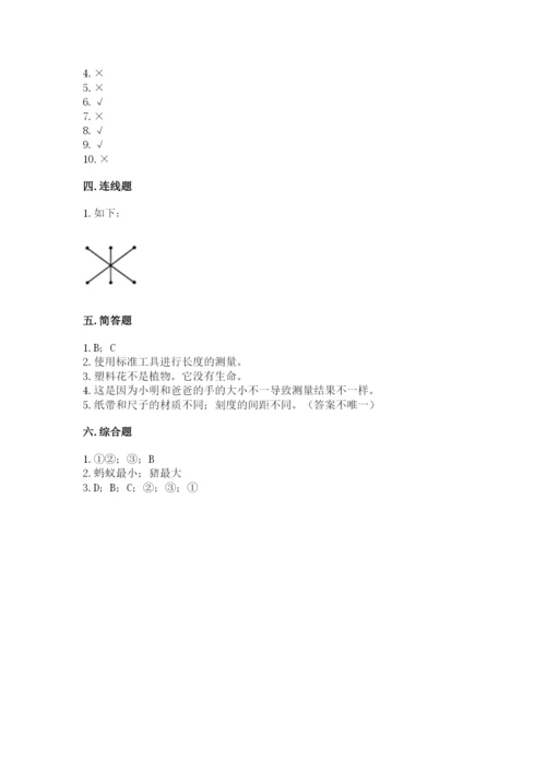 教科版一年级上册科学期末测试卷参考答案.docx
