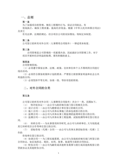 项目合同管理制度.docx