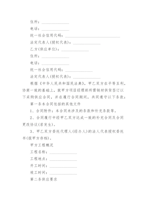 采购钢材合同.docx