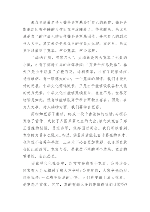 以包容为话题的议论文题目.docx