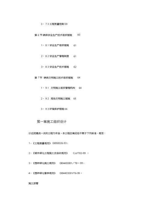某小区景观绿化工程施工设计方案