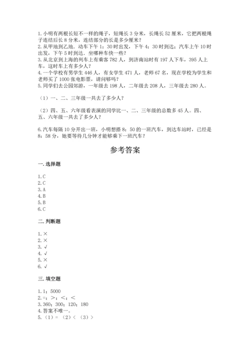 人教版三年级上册数学期中测试卷【重点班】.docx