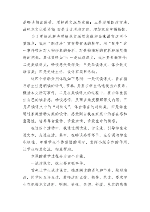 最新散步说课稿10分钟(十三篇).docx