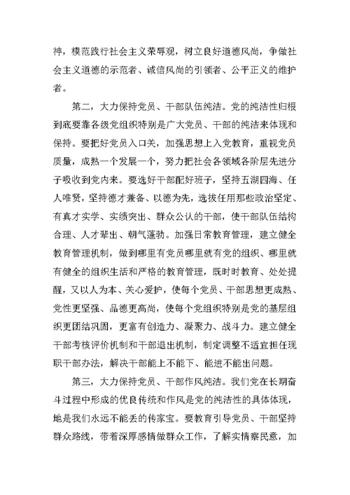 街道党风廉政建设工作调研报告