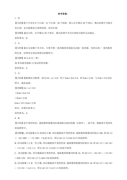 寒假能力提升卷-数学五年级上册人教版