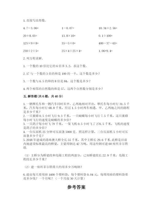 小学数学五年级上册期末测试卷及参考答案【b卷】.docx