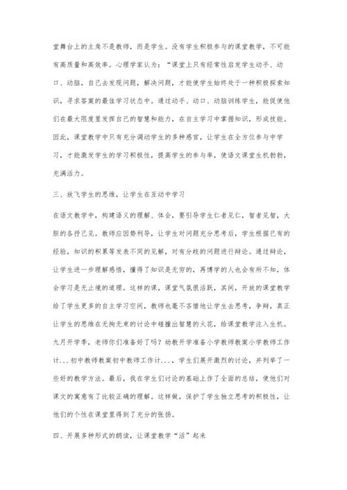 小学语文应主张个性教学.docx