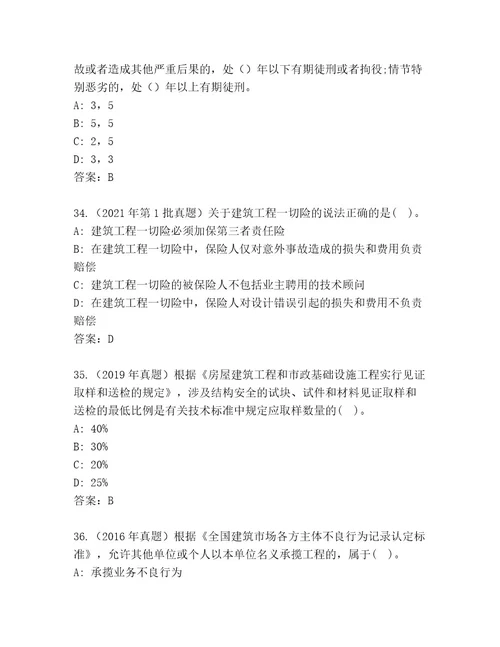 内部培训二级建筑师资格考试完整题库及完整答案一套