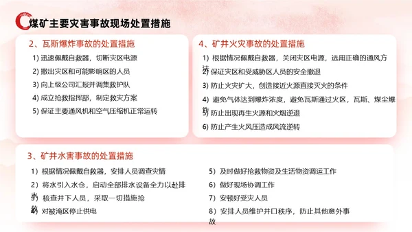 红色水彩展板风煤矿应急救援培训教育PPT课件安全培训