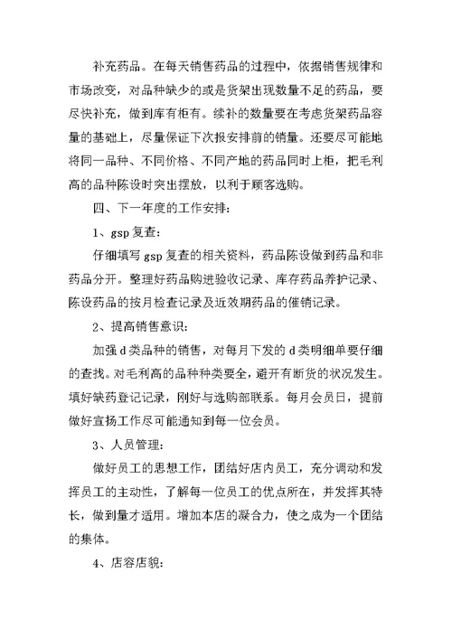 销售员工工作计划参照范本2022