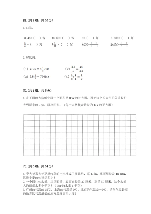 天津小升初数学真题试卷附参考答案（预热题）.docx