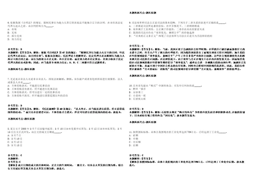 密云事业单位招聘考试题历年公共基础知识真题及答案汇总综合应用能力第7期