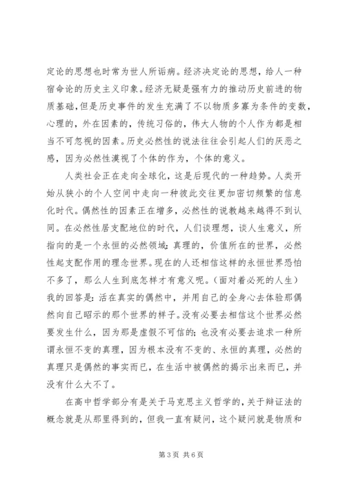 学习马克思主义哲学有感 (4).docx