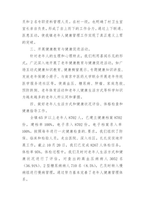 老年人的综合评估总结.docx