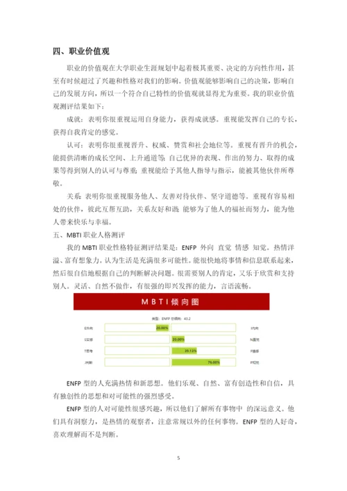 13页7000字护理专业职业生涯规划.docx