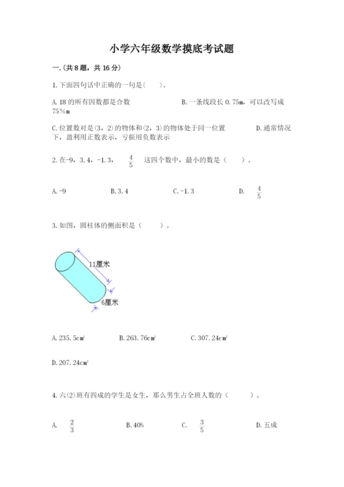 小学六年级数学摸底考试题附参考答案【突破训练】.docx