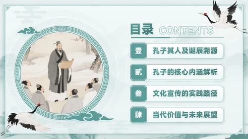 青色中国风孔子诞辰PPT模板