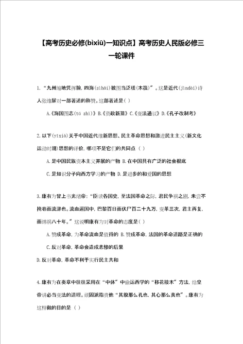 高考历史必修一知识点高考历史人民版必修三一轮课件