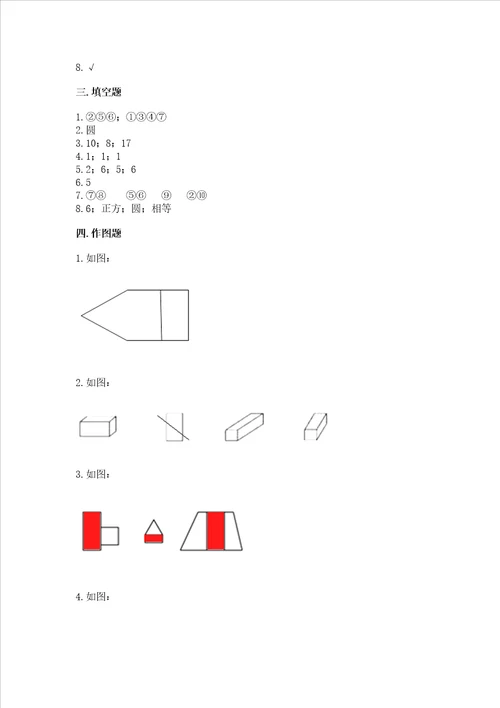 西师大版一年级下册数学第三单元认识图形测试卷精品黄金题型