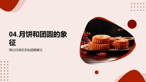 月华传承：中秋篇