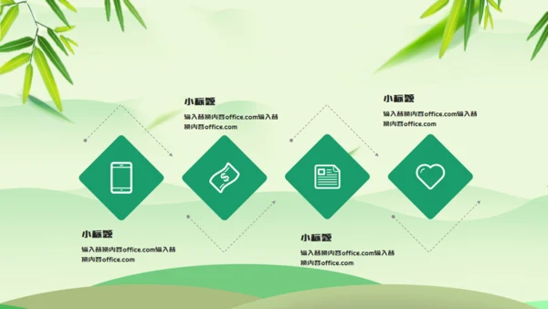浓情端午绿意通用PPT模板