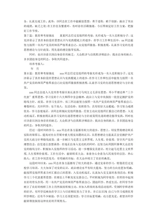 教育和考察情况九篇