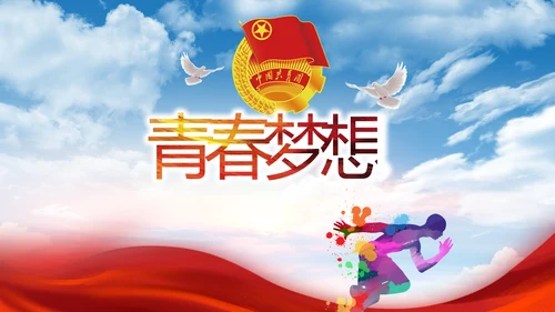 五四青年节少年强则国强动态PPT