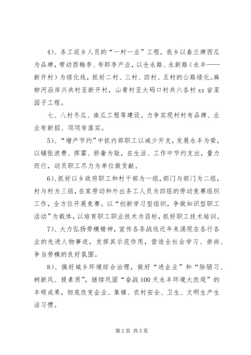有关乡工会工作计划范文.docx