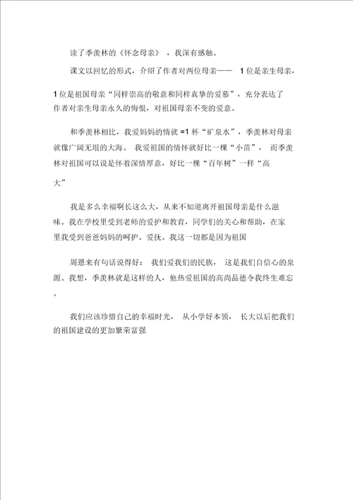 怀念母亲读后感范文800字