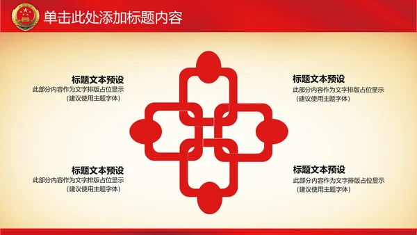 纪委反腐检察院工作汇报公诉法律监督PPT