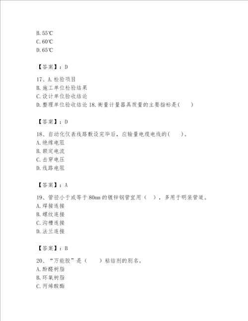 一级建造师之一建机电工程实务题库及完整答案【夺冠】