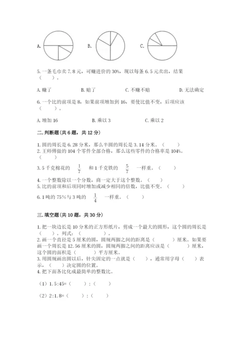 2022六年级上册数学期末考试试卷【突破训练】.docx