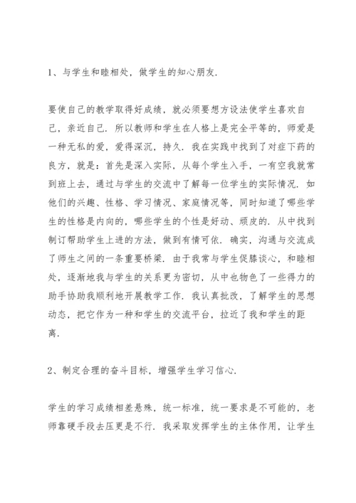 初中班主任的述职报告.docx