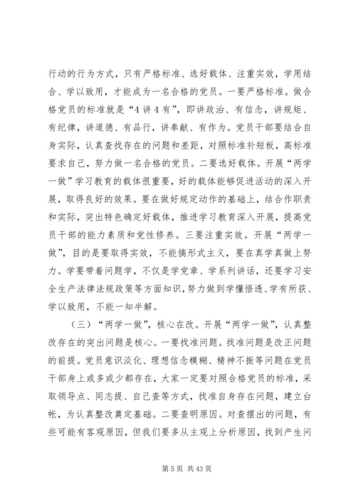 安监局开展“两学一做”学习教育动员会讲话稿.docx