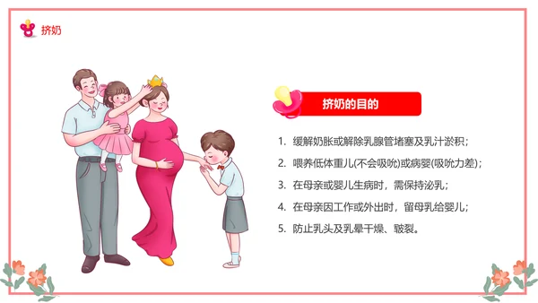 世界母乳喂养周关爱新生婴儿宝妈带娃PPT模板