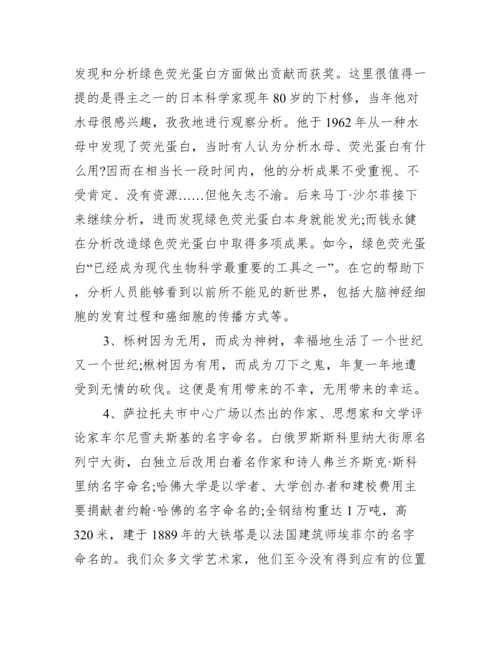 有用与无用议论文800字,有用与无用作文素材大全.docx