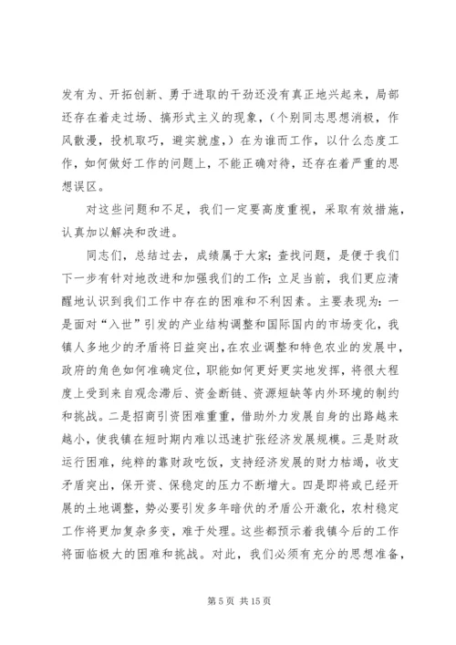 乡镇政府的工作报告.docx