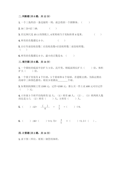 人教版六年级下册数学期末测试卷-精品(典型题)-(2).docx