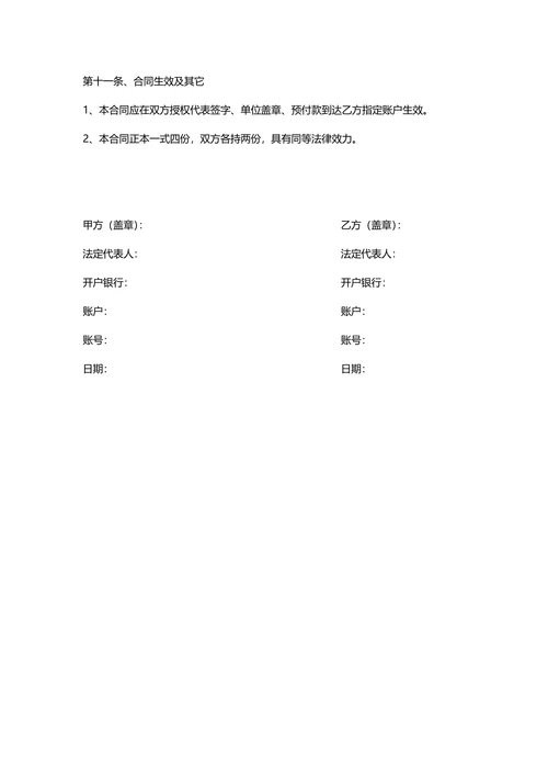 买卖购销销售合同