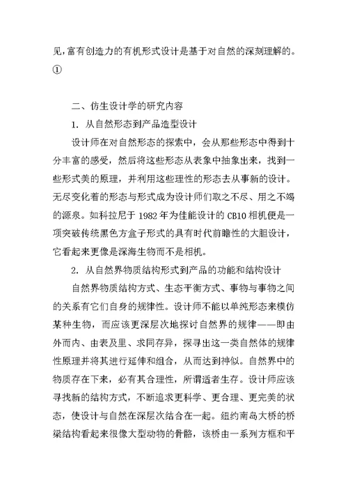 自然再造工业设计