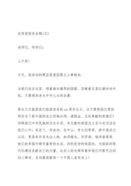 爱国爱家发言稿文章.docx