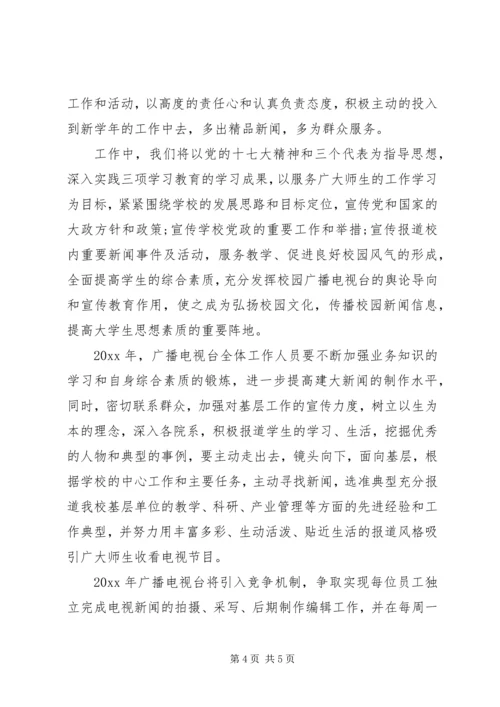 电视台个人工作计划 (2).docx