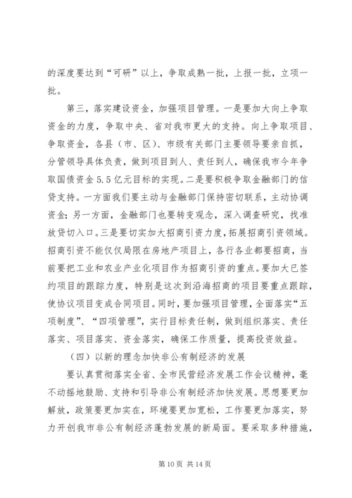 市长在全市经济发展分析会上的讲话.docx