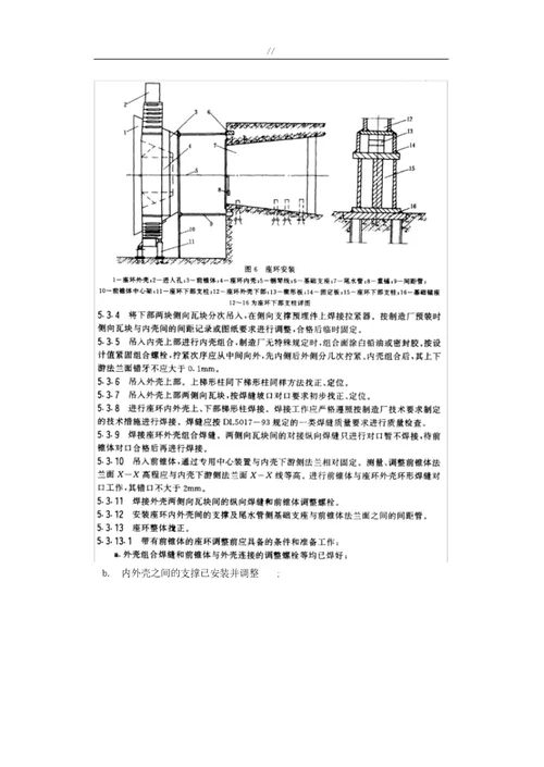 灯泡贯流式水轮发电机组安装工艺标准规范标准导则