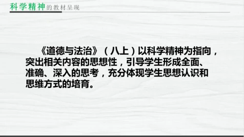 部编版八上道德与法治教材解读