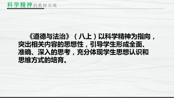 部编版八上道德与法治教材解读