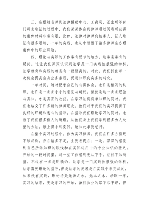 律师实习生个人总结_1.docx