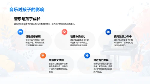 乐器世界探秘PPT模板